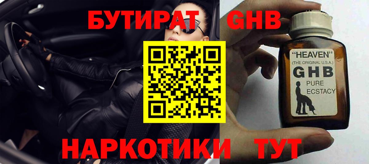 Кимры  Бутират бутандиол  Бутират  Вход с VPN 