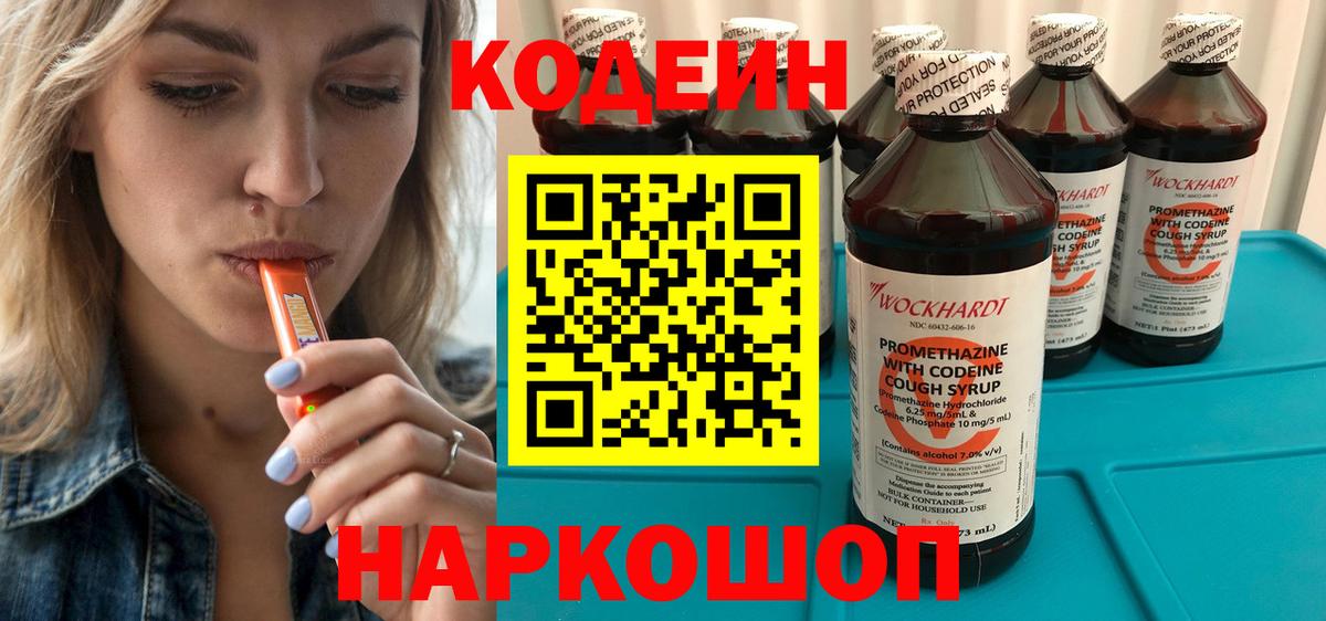 Кодеиновый сироп Lean напиток Lean (лин)  Вход с VPN  Кимры  Кодеин Purple Drank 