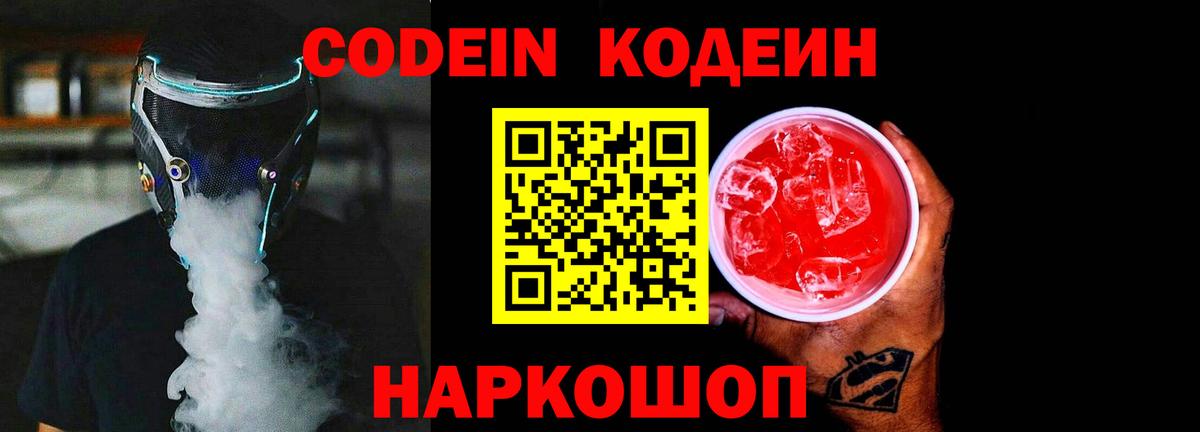 Кодеиновый сироп Lean напиток Lean (лин) Кимры