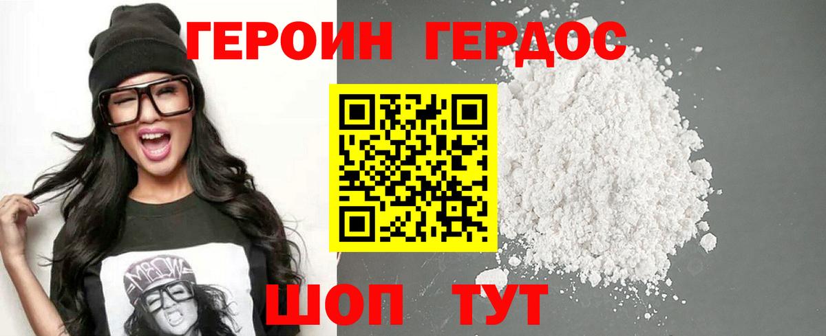 ГЕРОИН хмурый Кимры