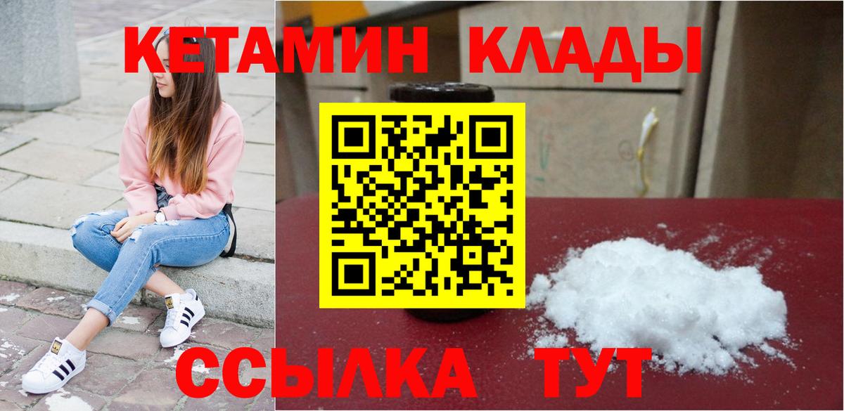 Кетамин VHQ Кимры