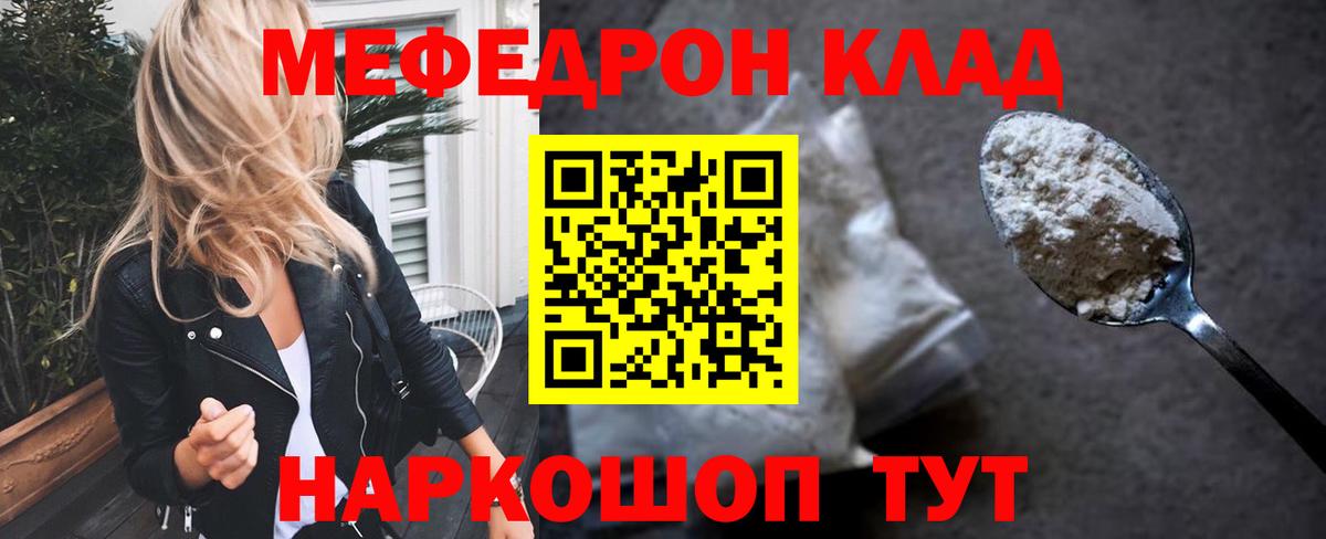 Меф мяу мяу кристаллы Кимры