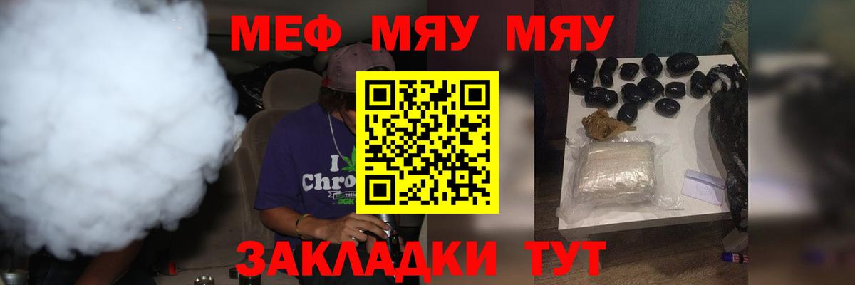 МЯУ-МЯУ mephedrone  Вход с VPN  МЕФ  МЕФ кристаллы  Кимры 