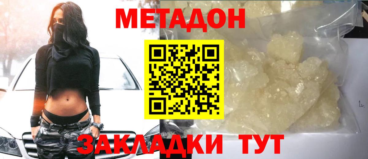 Метадон белоснежный Кимры