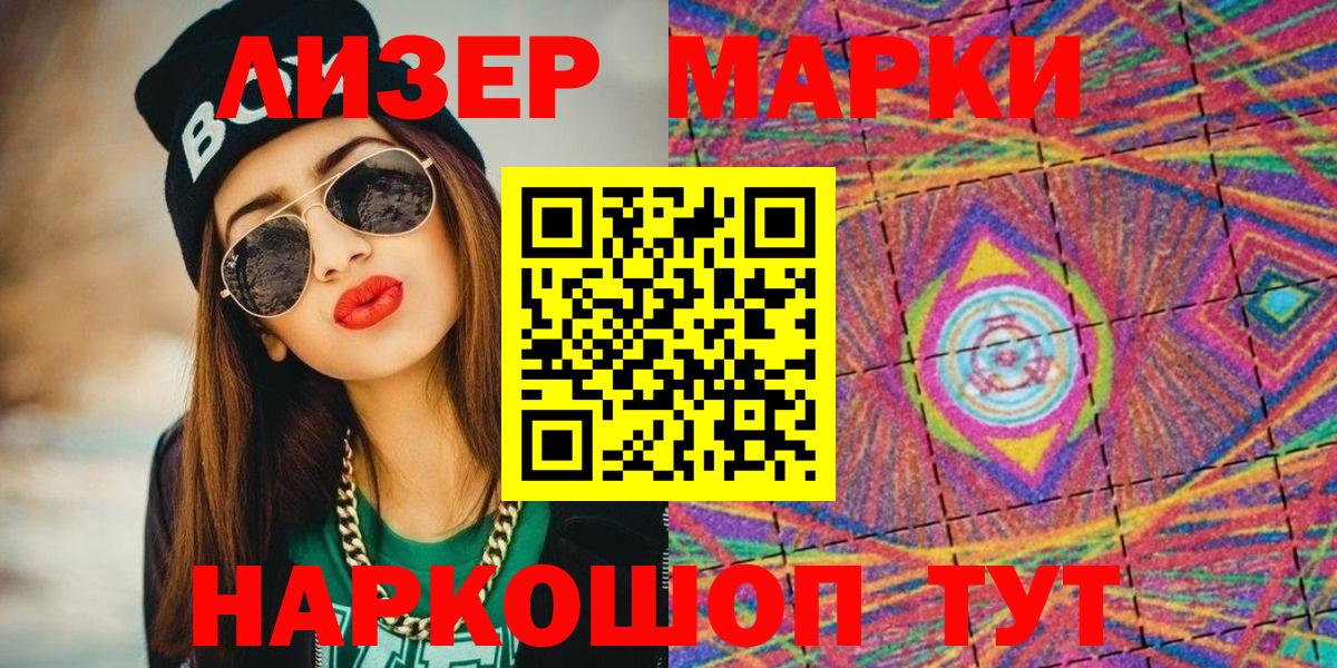 Марки 25I-NBOMe 1500мкг Кимры